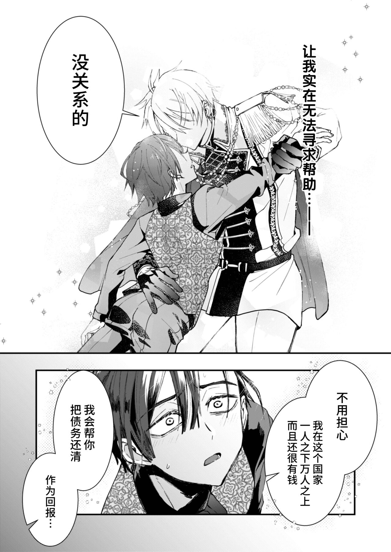 Narikawari mobu wa nige rarenai - Page 11