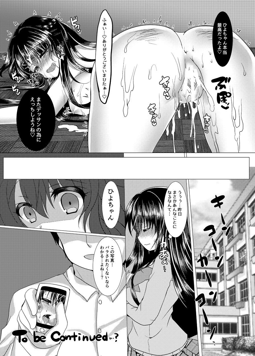 Seitokaichou ga Nikubenki ni Naru Hanashi - Page 21
