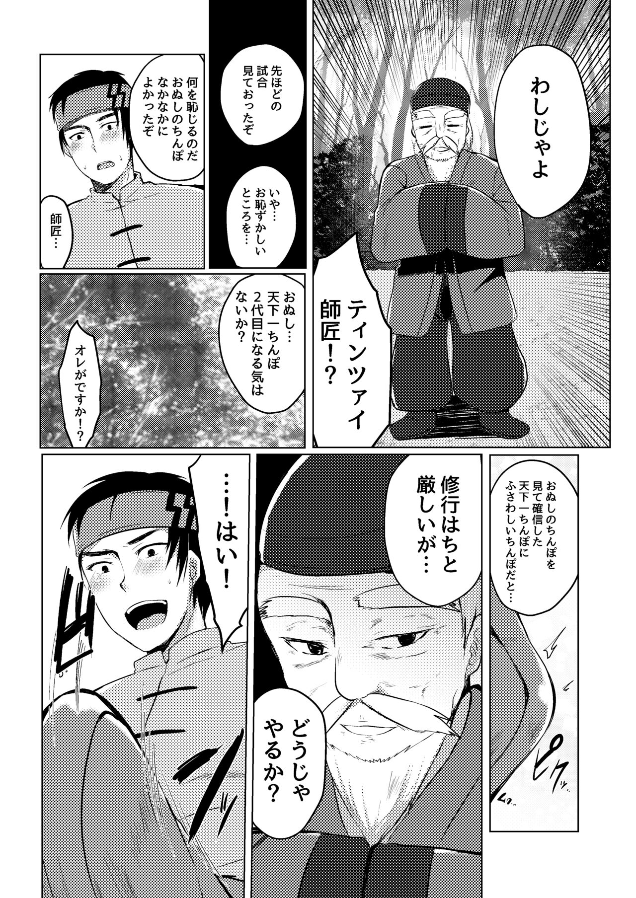 Tenkaichi Chinpo budokai - Page 11