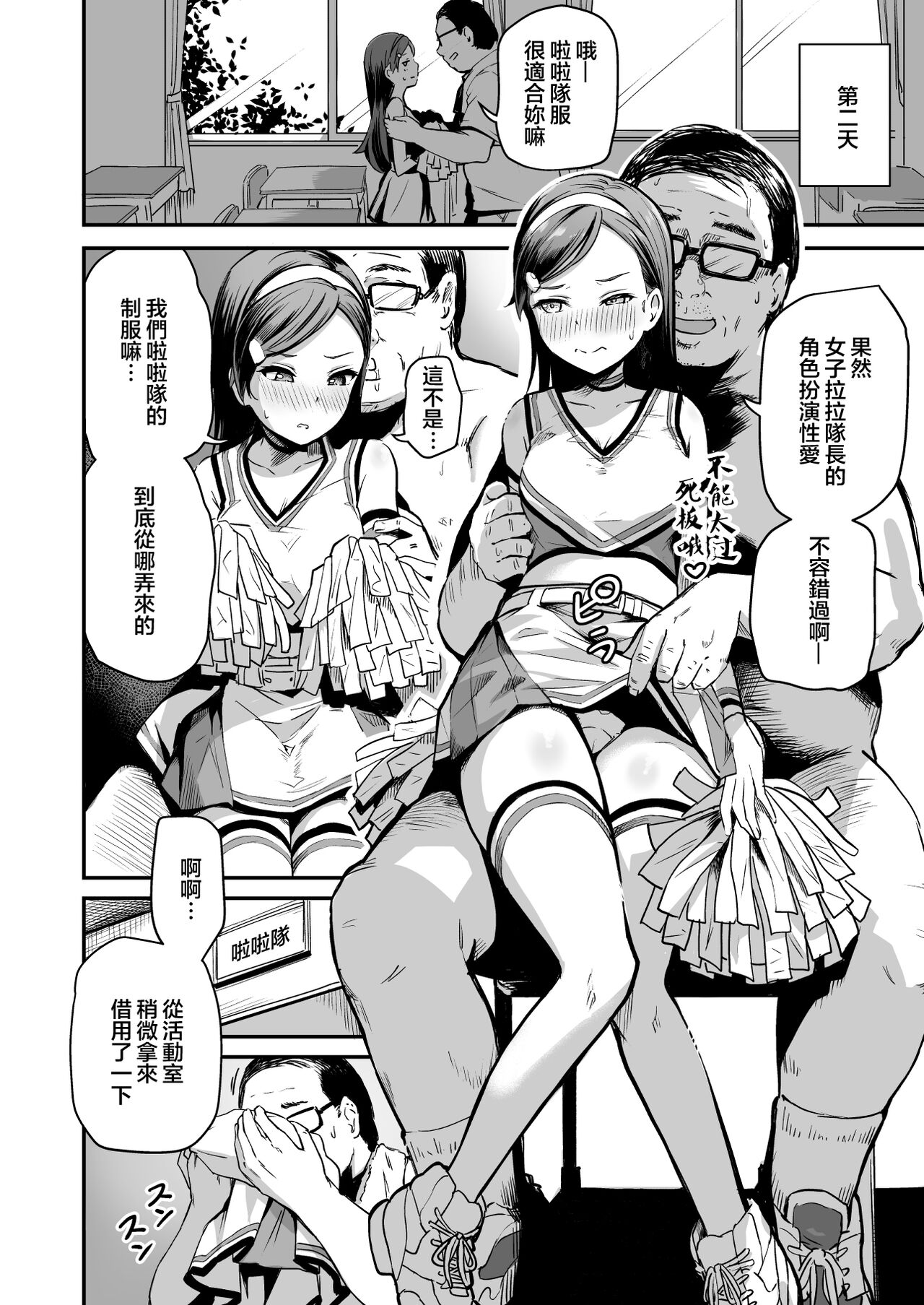 Tanetsuke Jiyuu Gakuen 3 - Page 37
