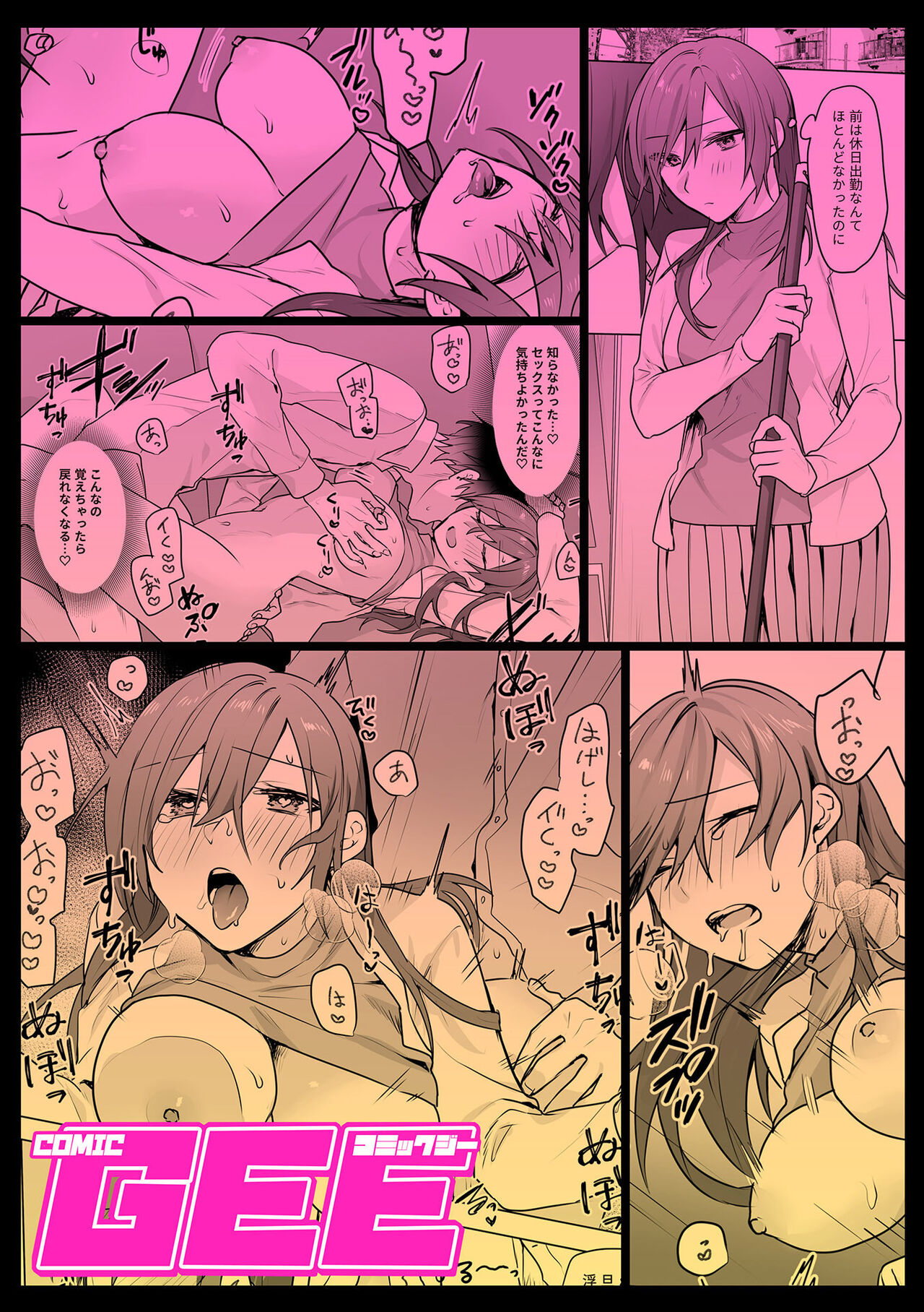 COMIC GEE vol.26 - Page 81