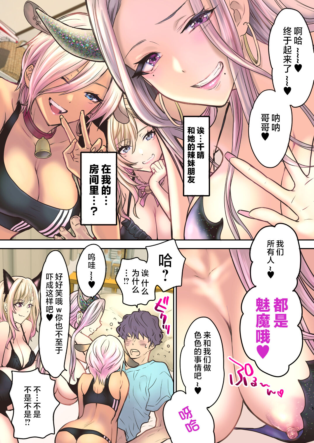 Tsuyokawa Imouto x Kyousei Love Koubi 4 - Page 5