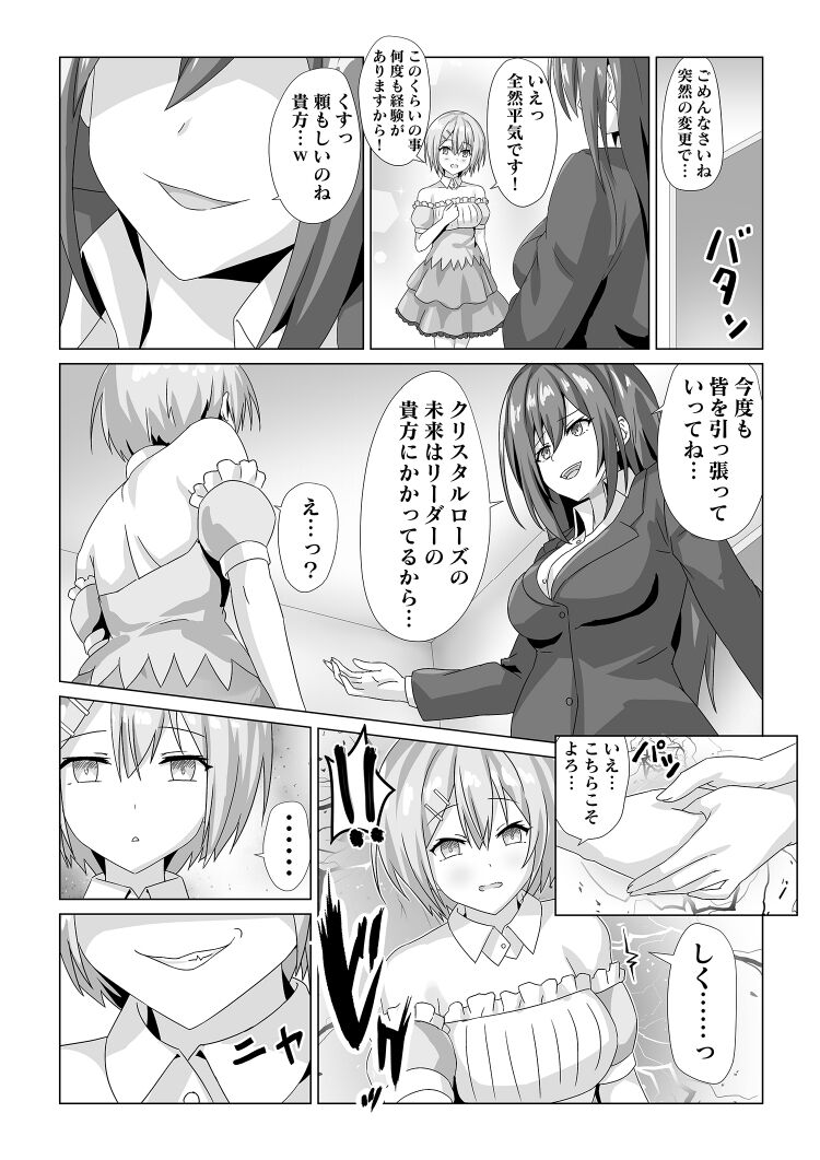 Idol  Akushuk Micchaku Repor - Page 13