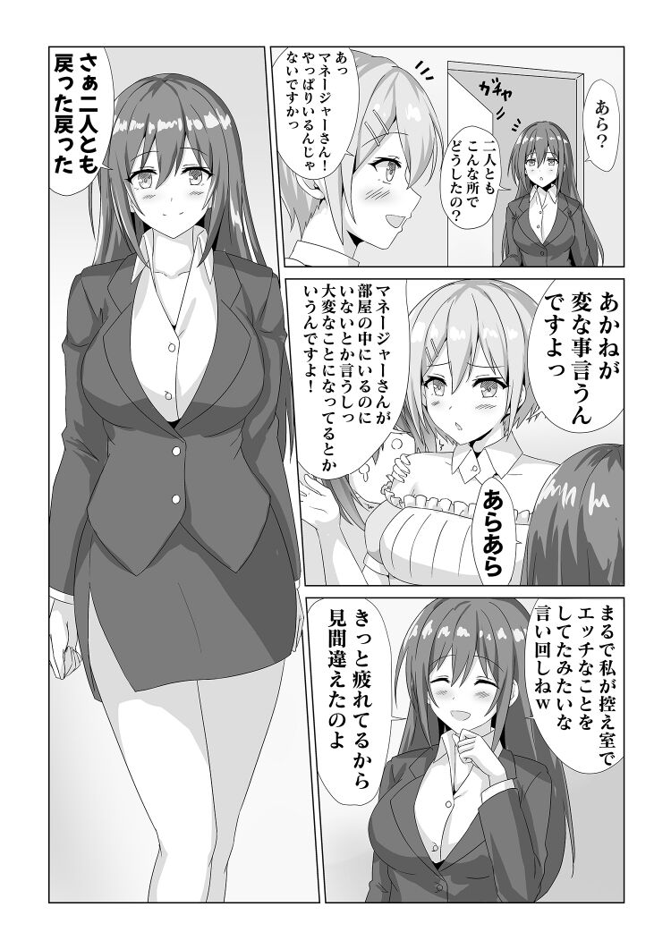 Idol  Akushuk Micchaku Repor - Page 9