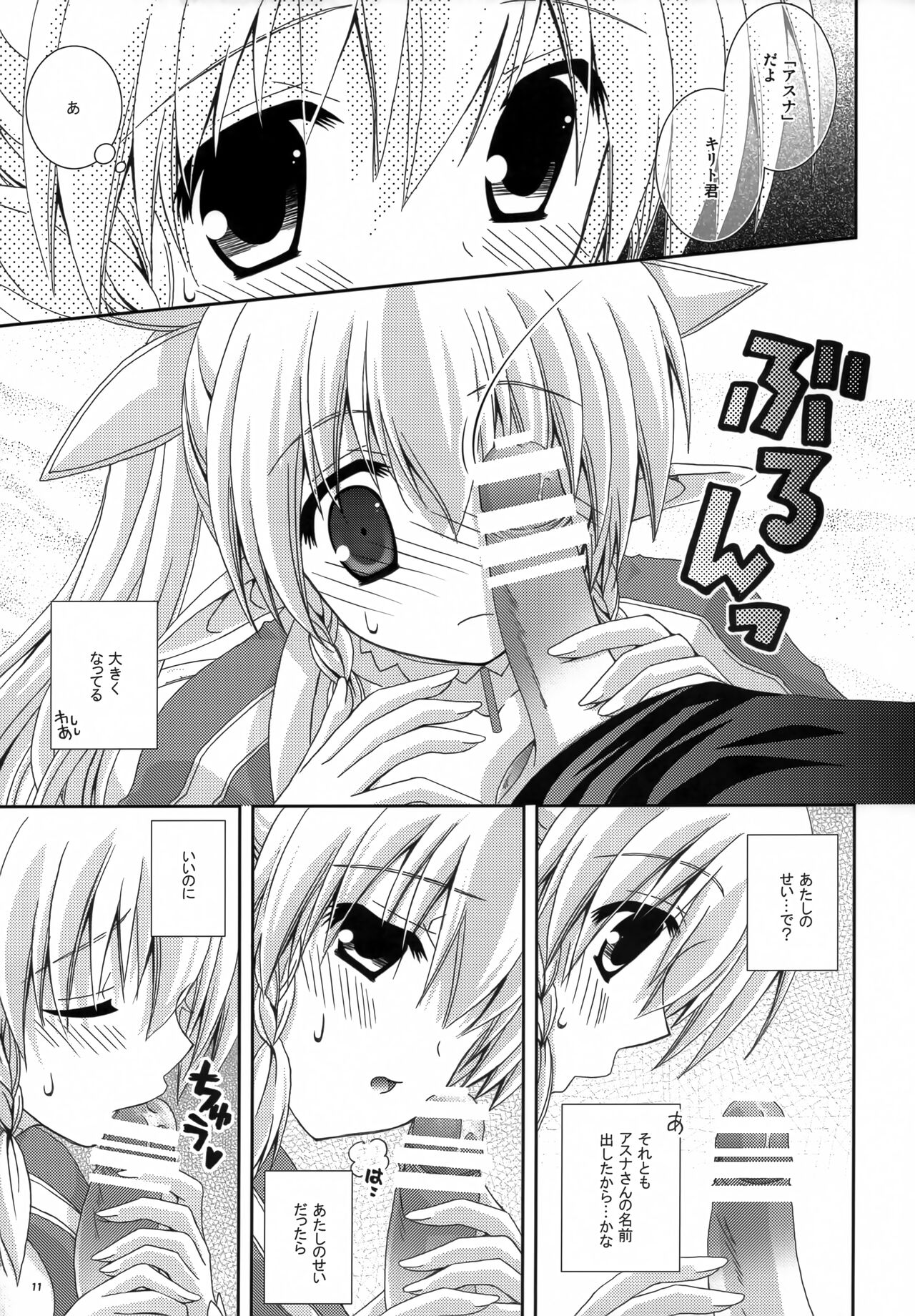 Setsunasa Moratorium - Page 10