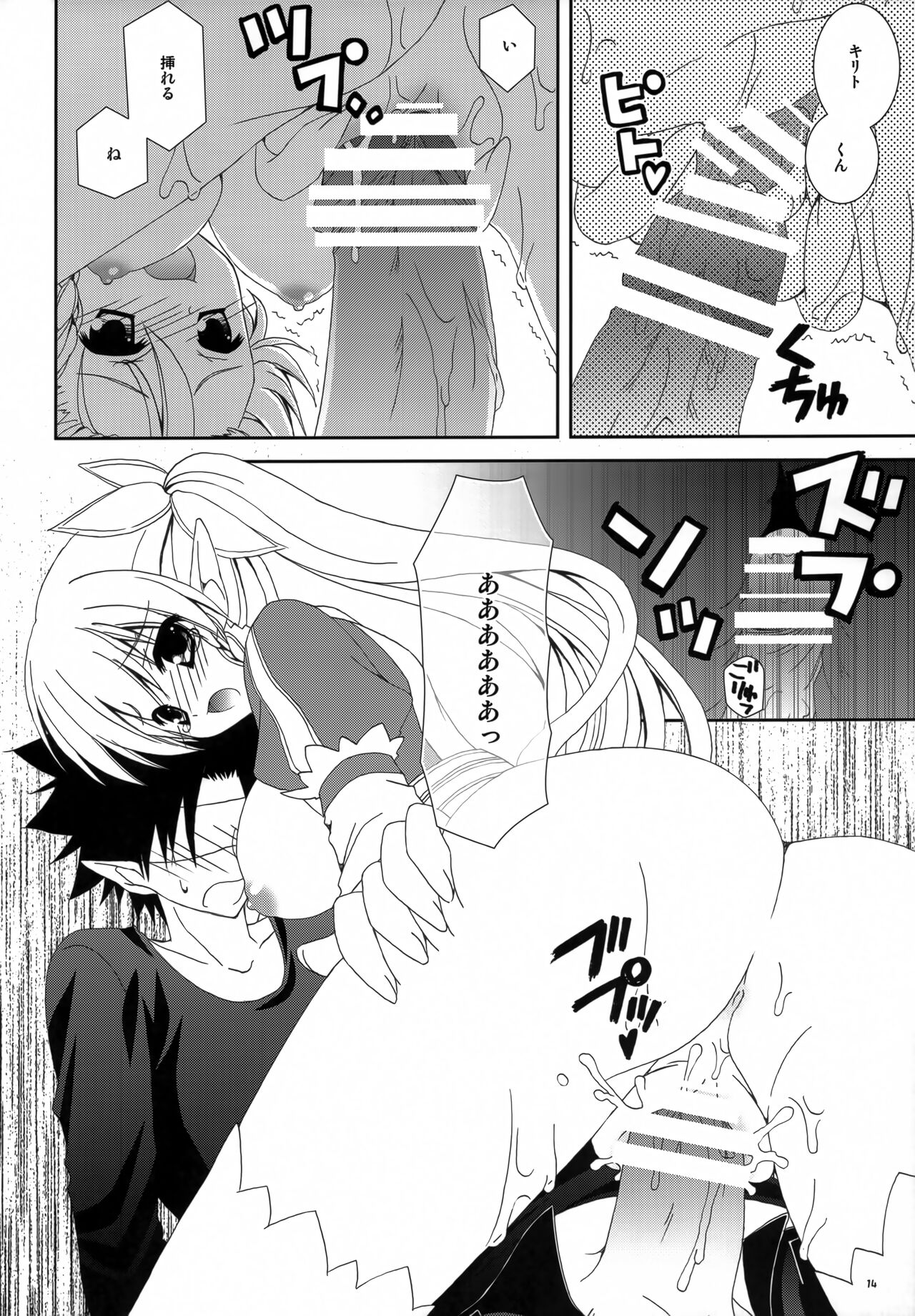 Setsunasa Moratorium - Page 13