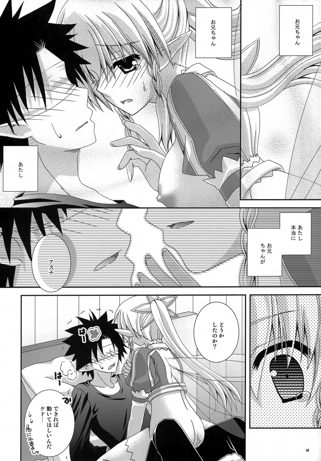 Setsunasa Moratorium - Page 17