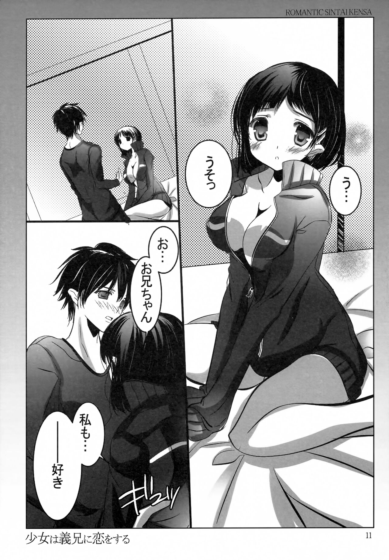 Shoujo wa Gikei ni Koi wo Suru - Page 10