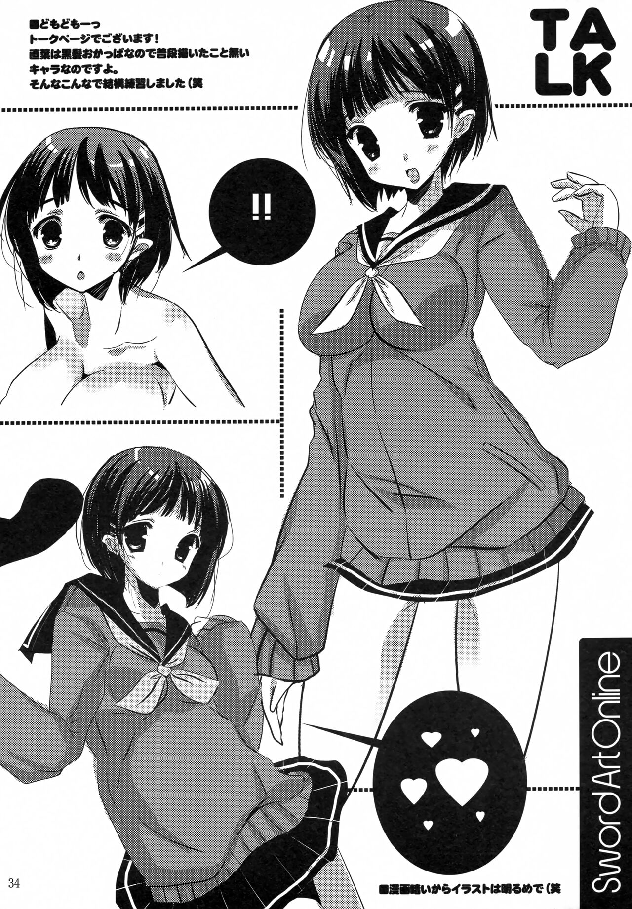 Shoujo wa Gikei ni Koi wo Suru - Page 33