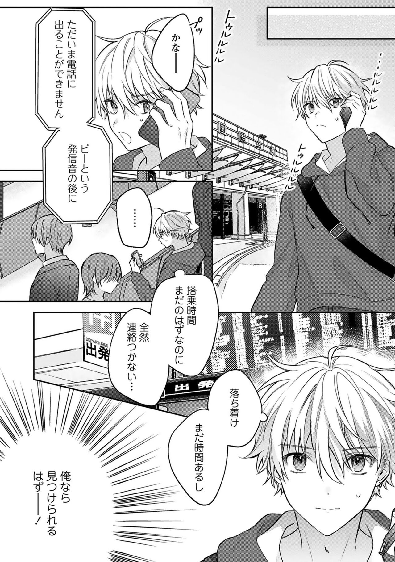 Sagashi Mono wa Kimi desu ka - Page 146