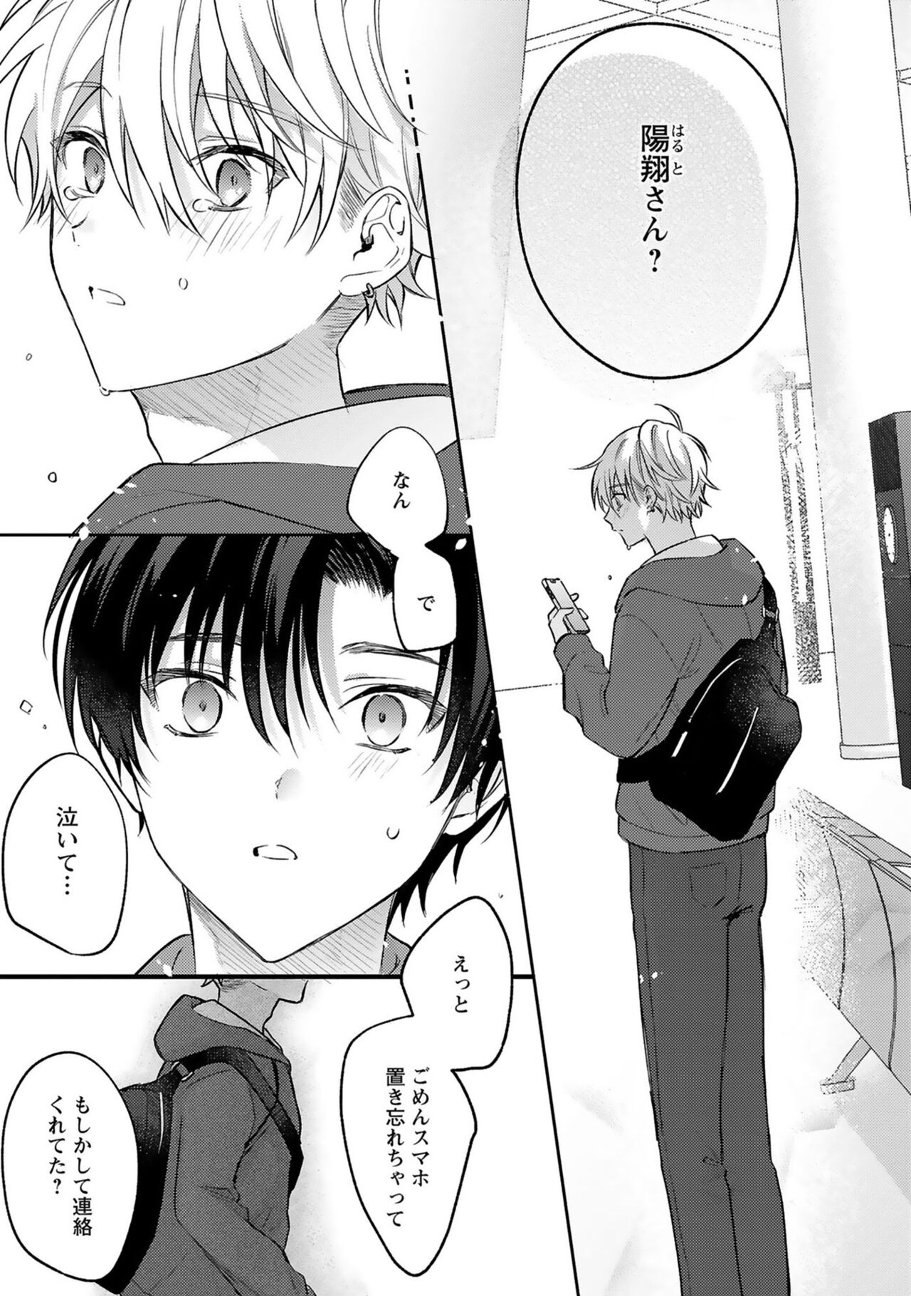 Sagashi Mono wa Kimi desu ka - Page 151