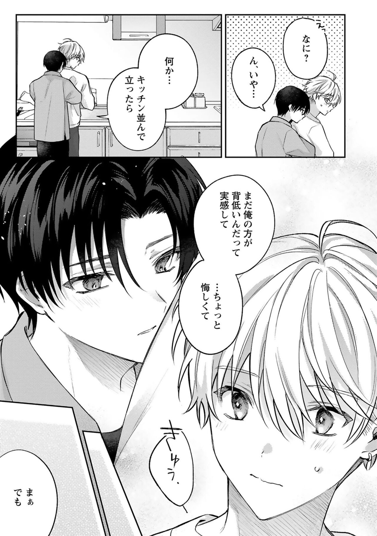 Sagashi Mono wa Kimi desu ka - Page 161
