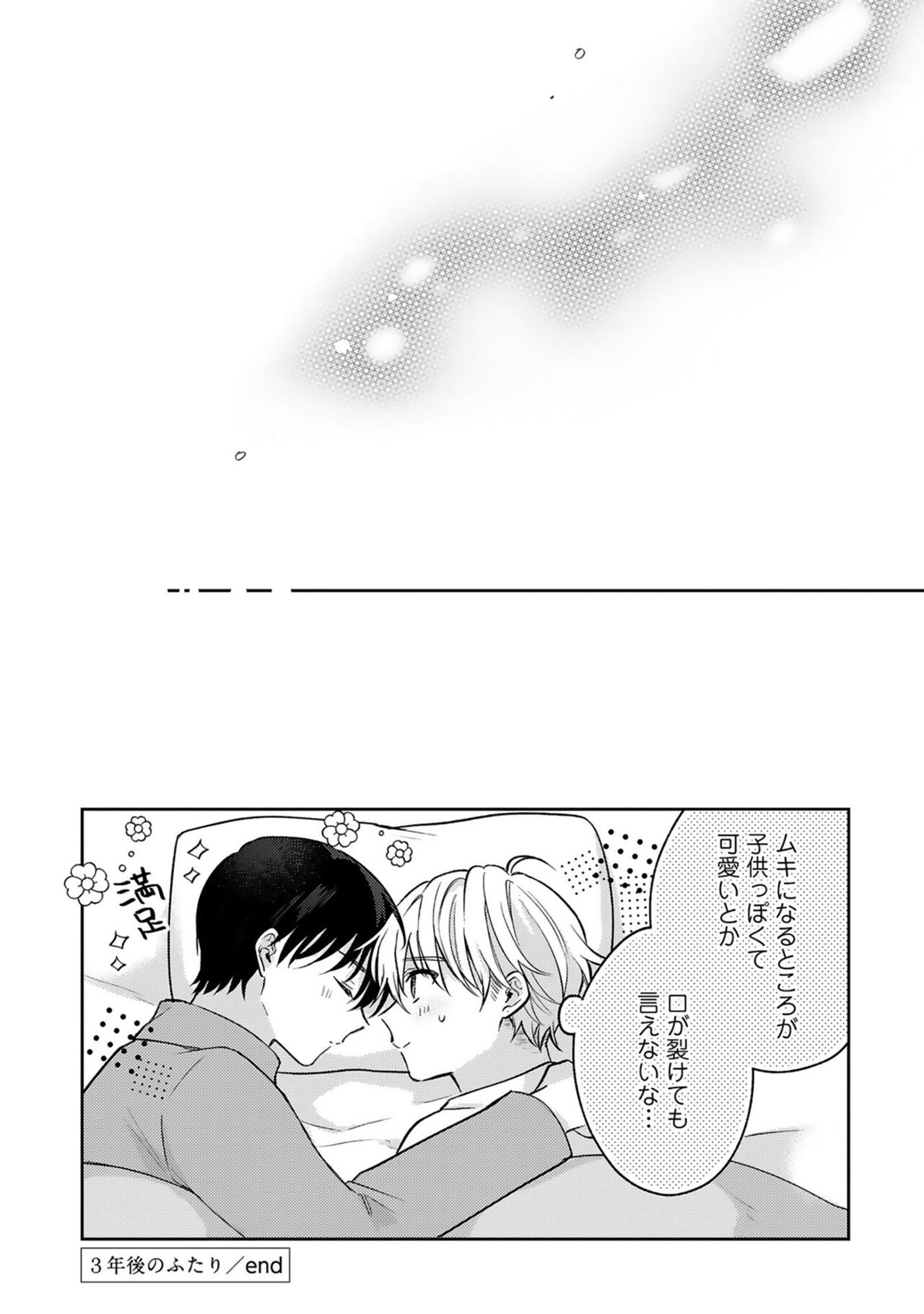 Sagashi Mono wa Kimi desu ka - Page 179