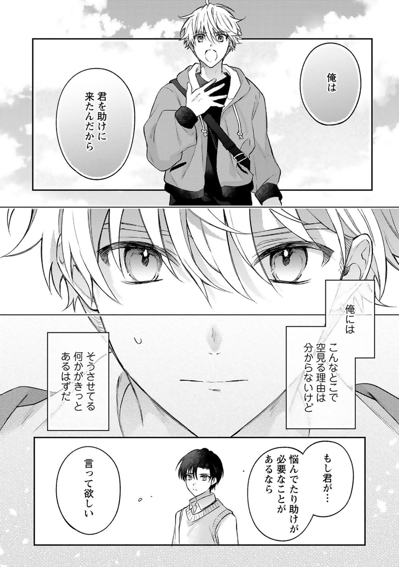 Sagashi Mono wa Kimi desu ka - Page 18