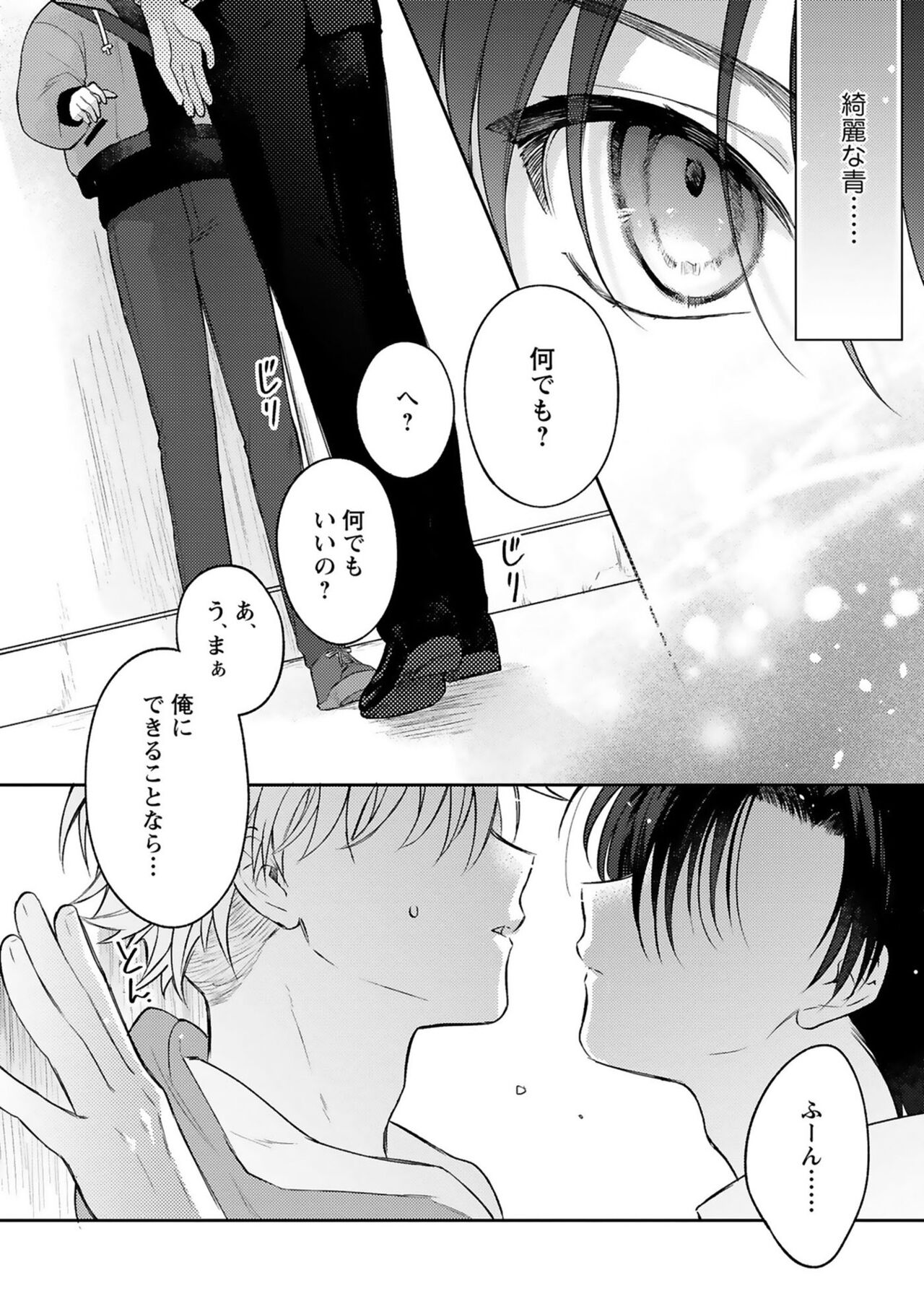Sagashi Mono wa Kimi desu ka - Page 20