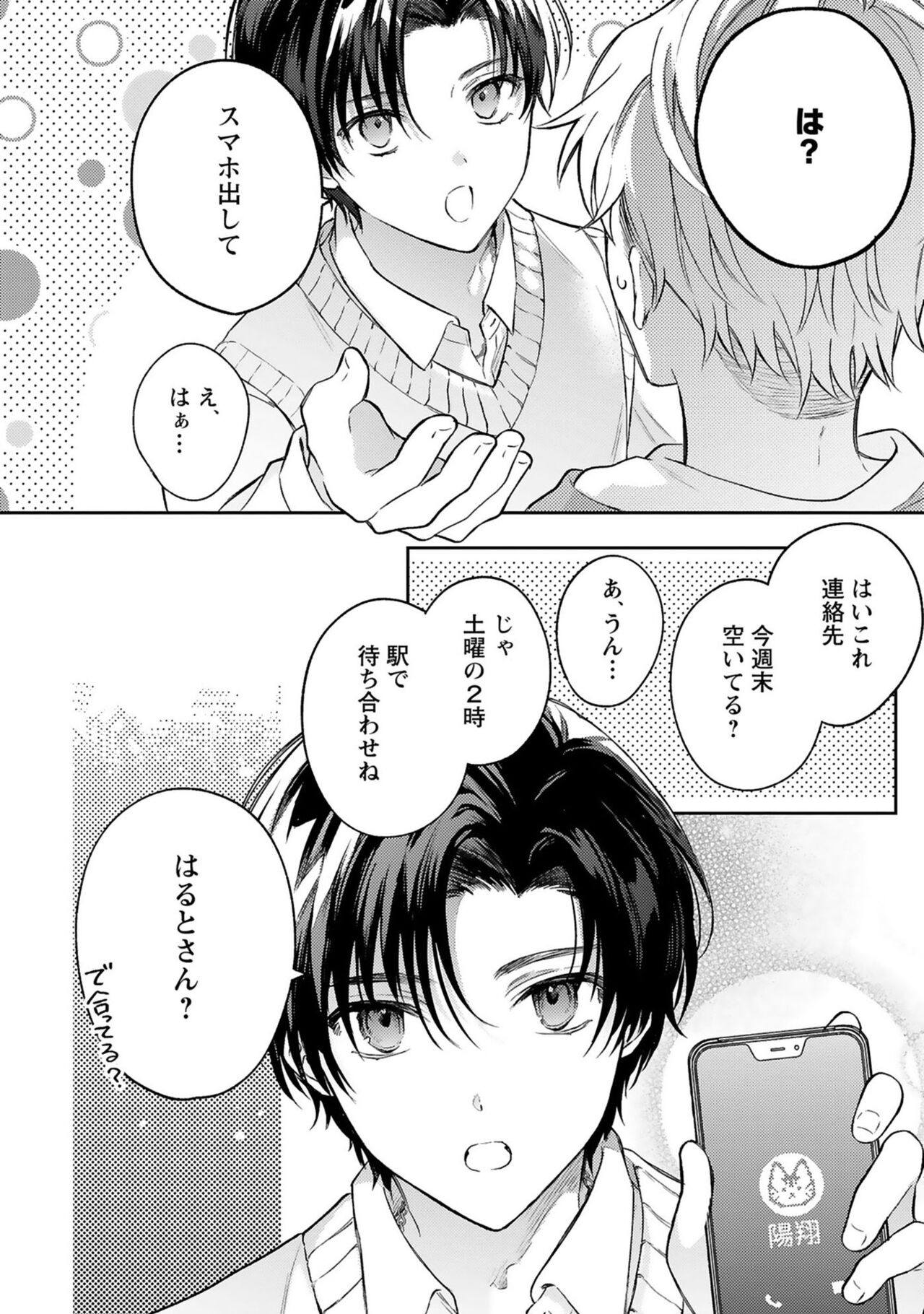Sagashi Mono wa Kimi desu ka - Page 22