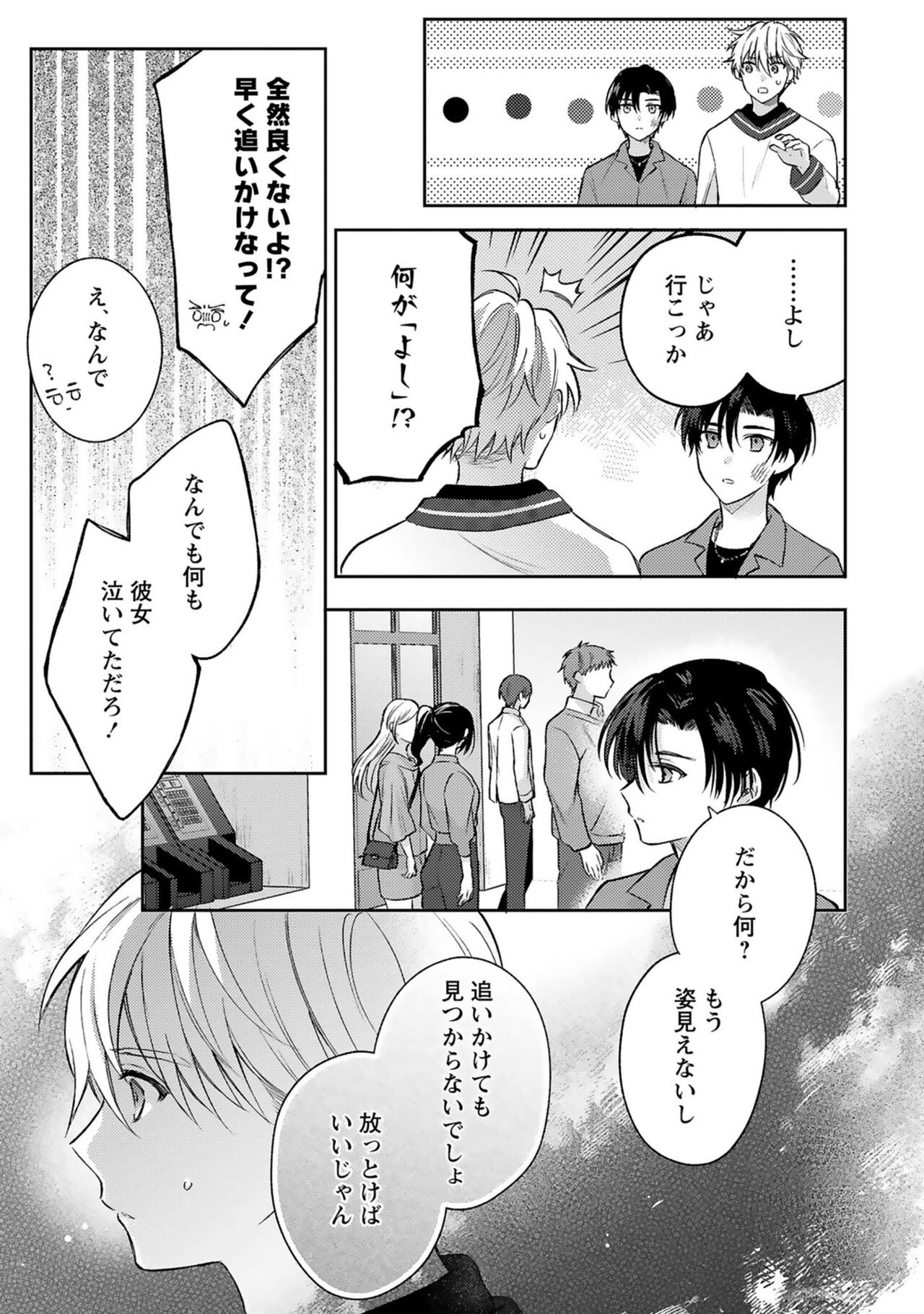 Sagashi Mono wa Kimi desu ka - Page 27