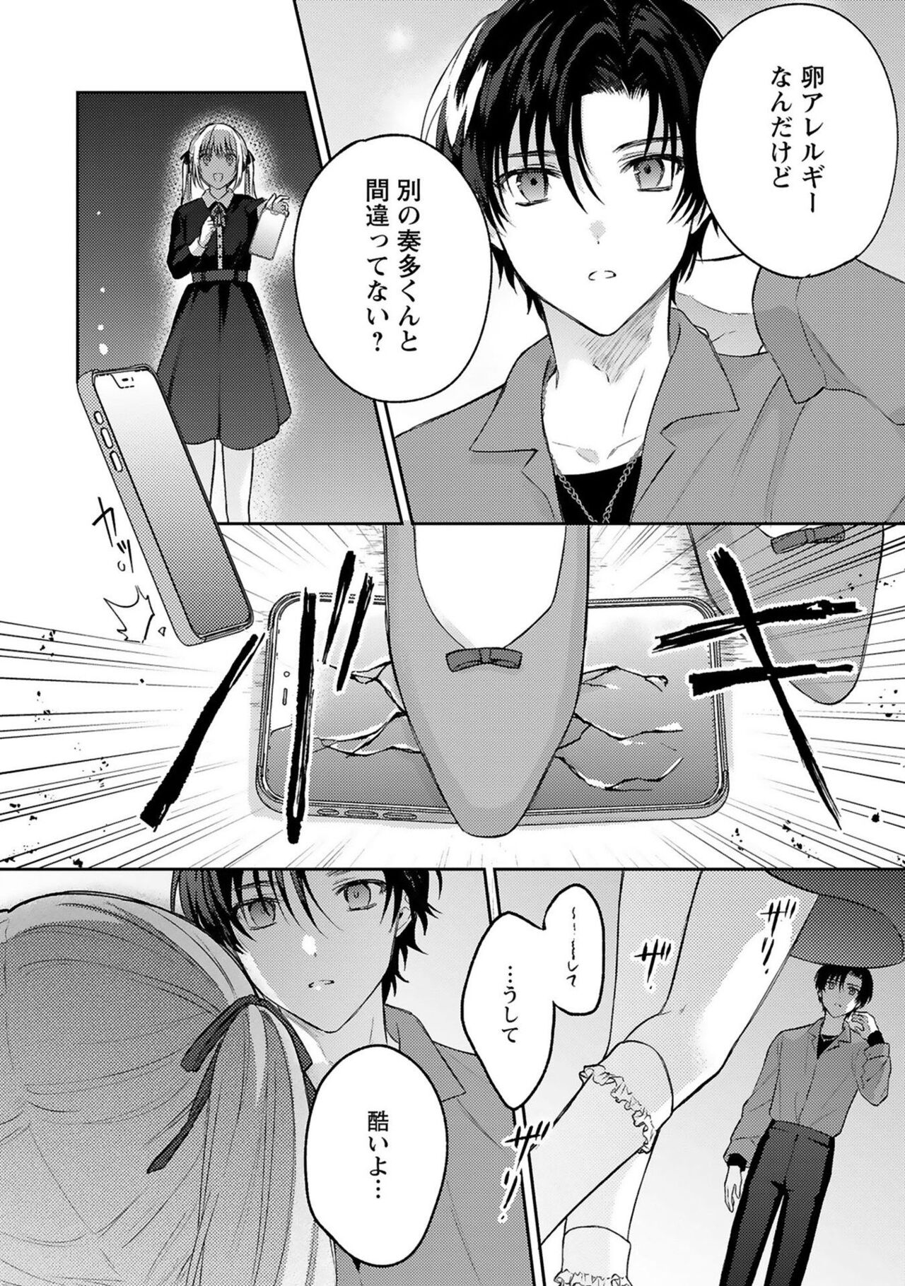 Sagashi Mono wa Kimi desu ka - Page 30