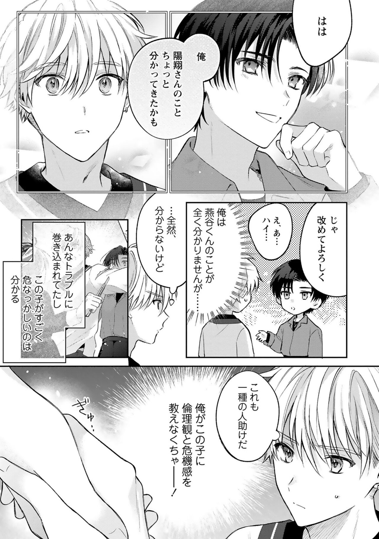 Sagashi Mono wa Kimi desu ka - Page 49