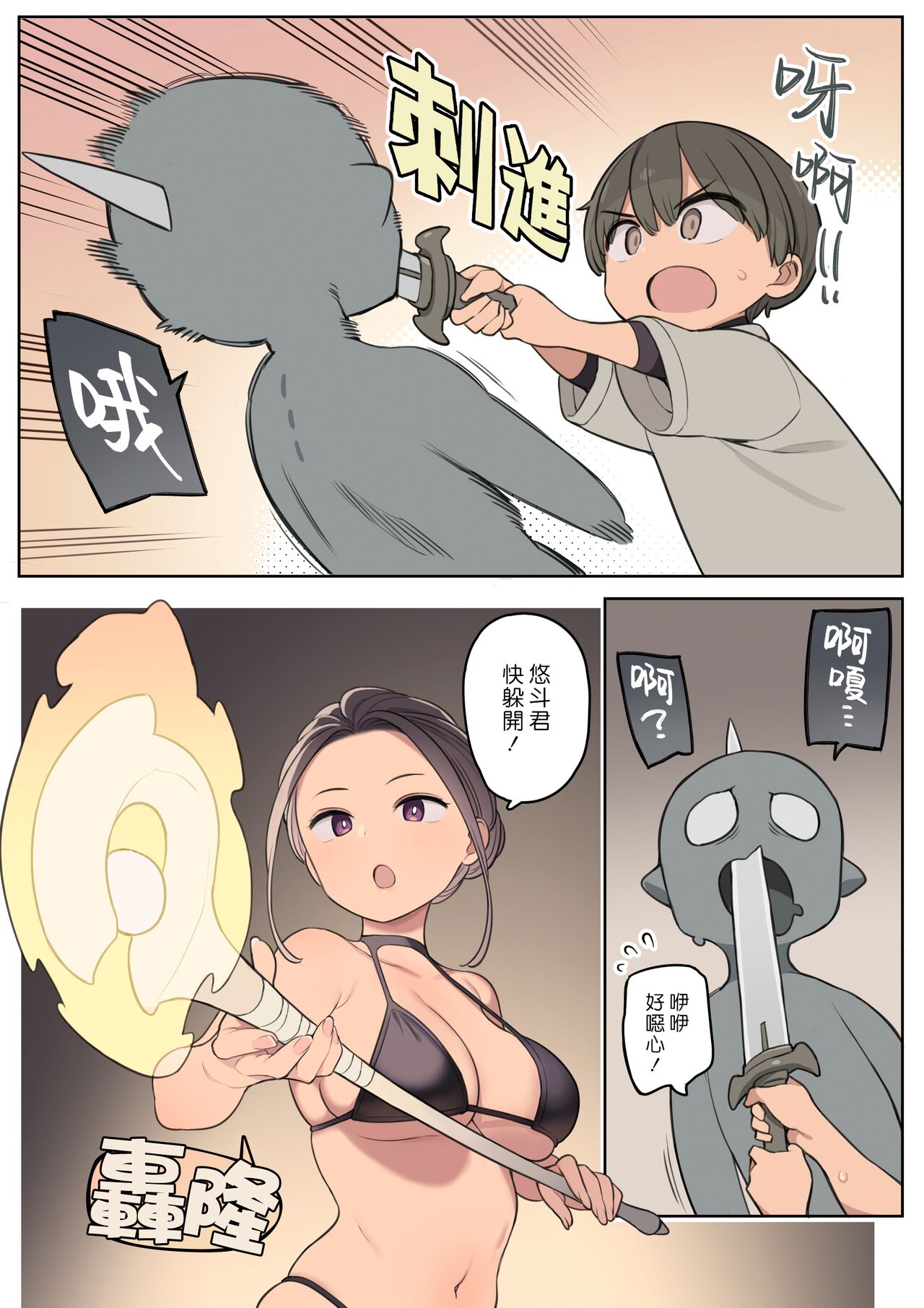 Ecchi na Skill de Boukenchuu! | 用色色的技能冒險中! - Page 3