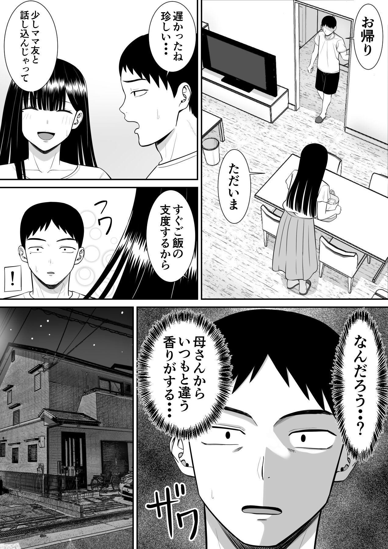Ijimekko ni Haha o Netorareta Hanashi Dare ka Kikitai? 2 - Page 17
