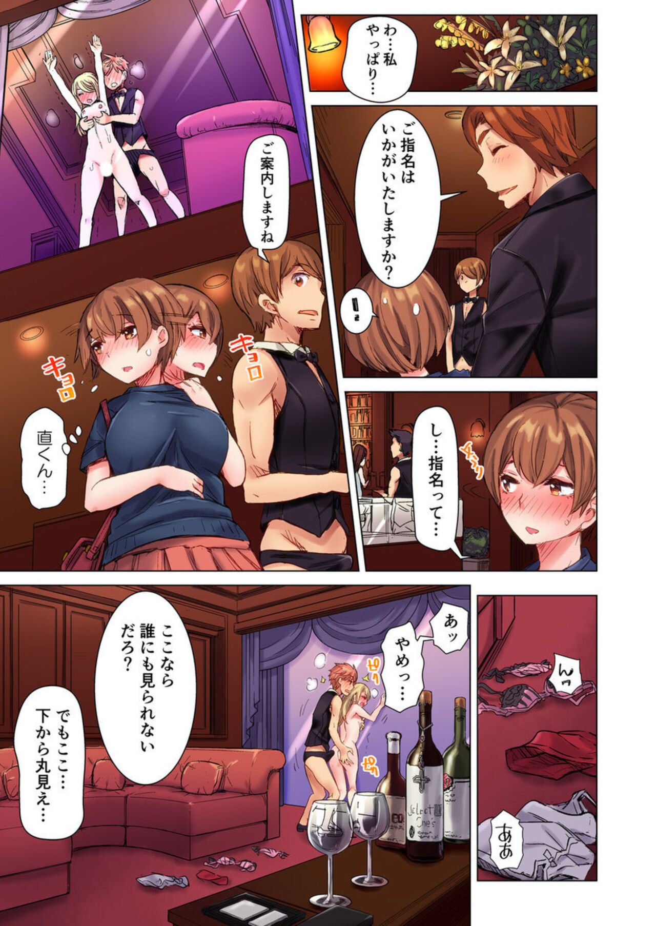 Cin Pub! ~Anoko o Ikaseru no ga Ore no Oshigoto~ 1-3 - Page 73