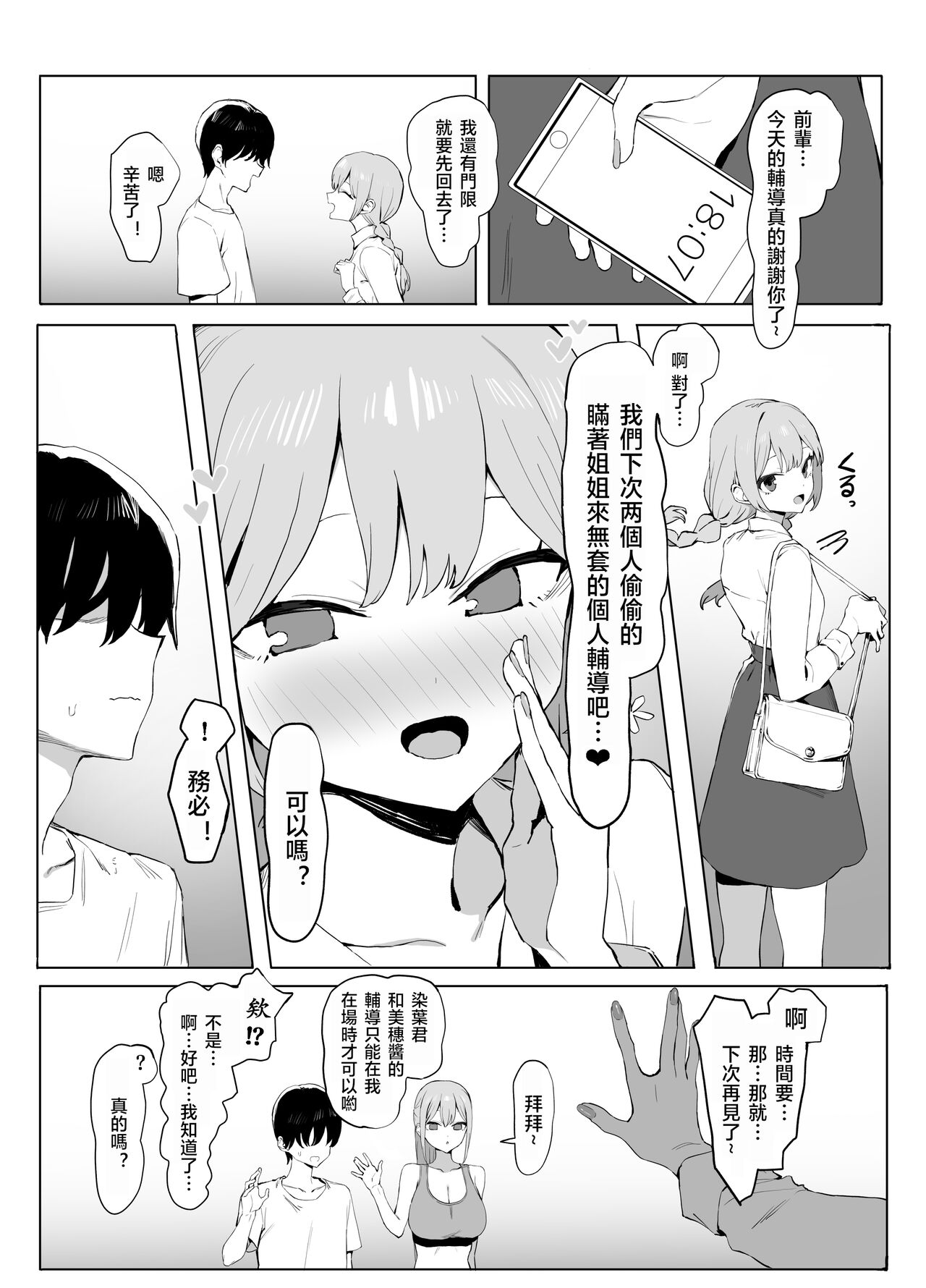 Seikoui Jisshuu 2 | 过性行为2 - Page 105