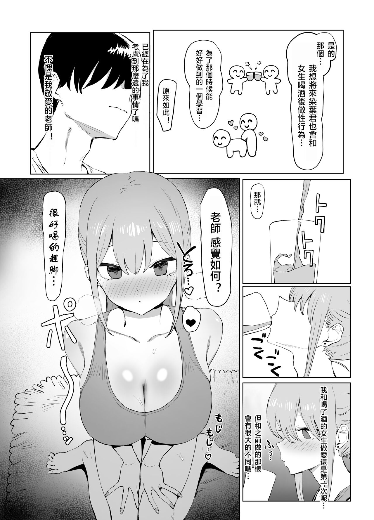 Seikoui Jisshuu 2 | 过性行为2 - Page 108