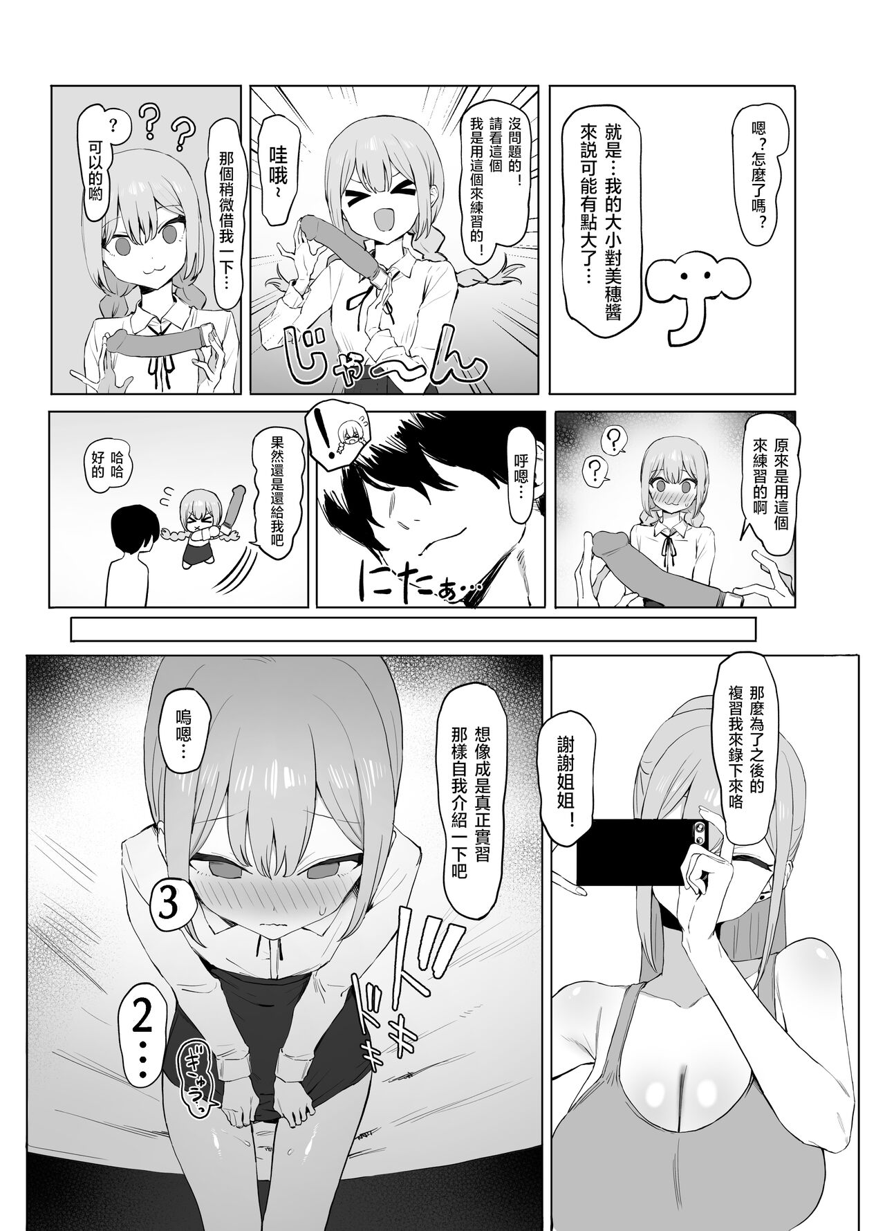 Seikoui Jisshuu 2 | 过性行为2 - Page 77