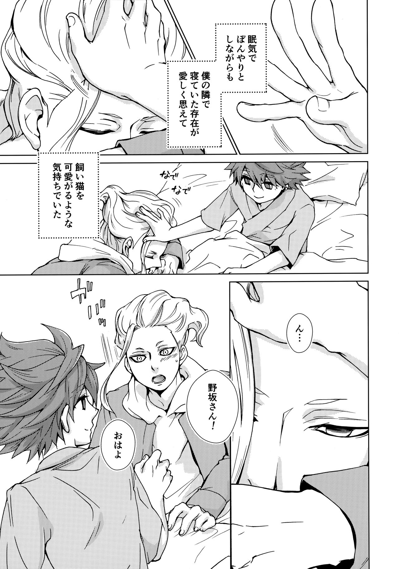 Ryuusei wo Tsukamaete - Page 12
