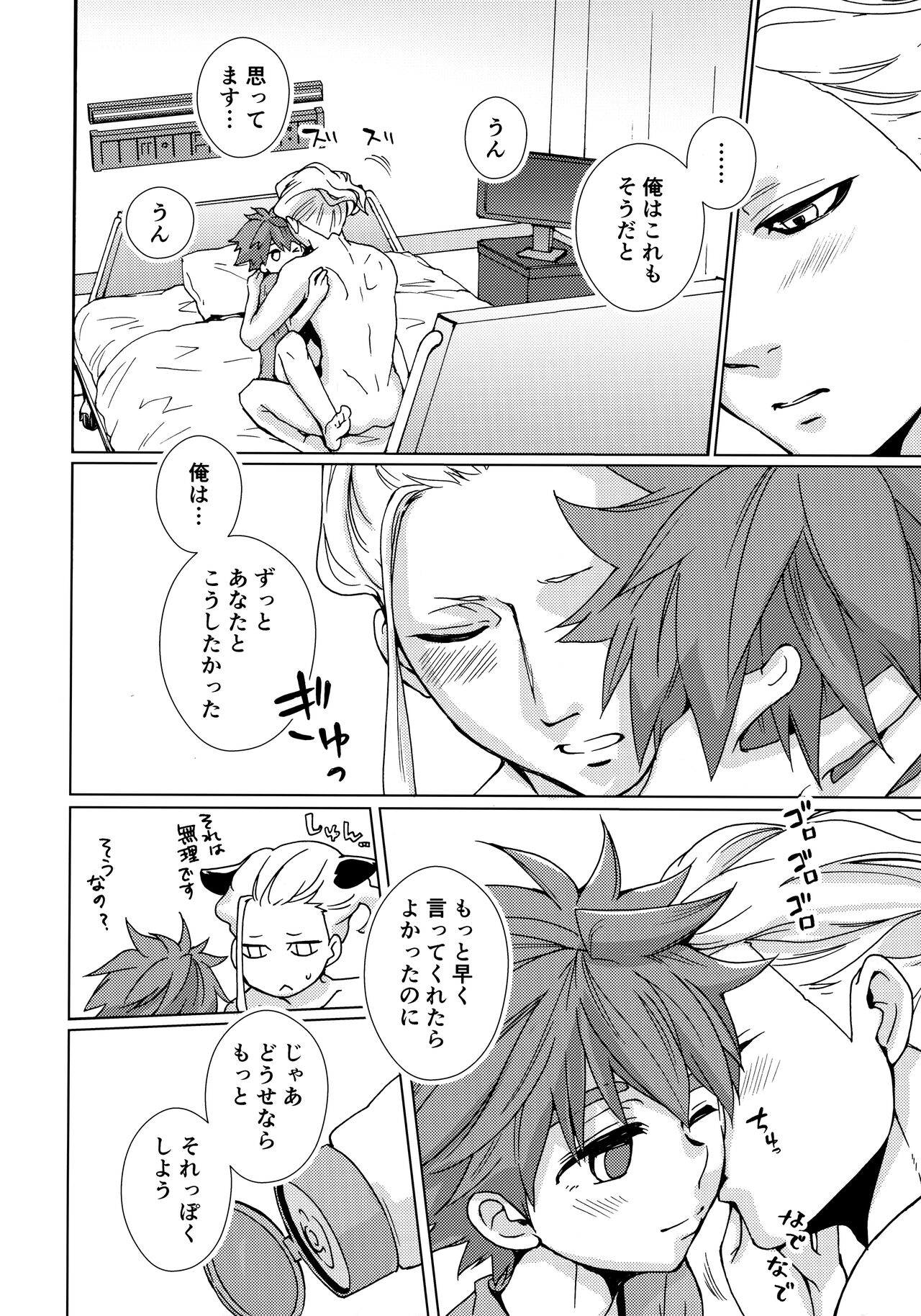 Ryuusei wo Tsukamaete - Page 29