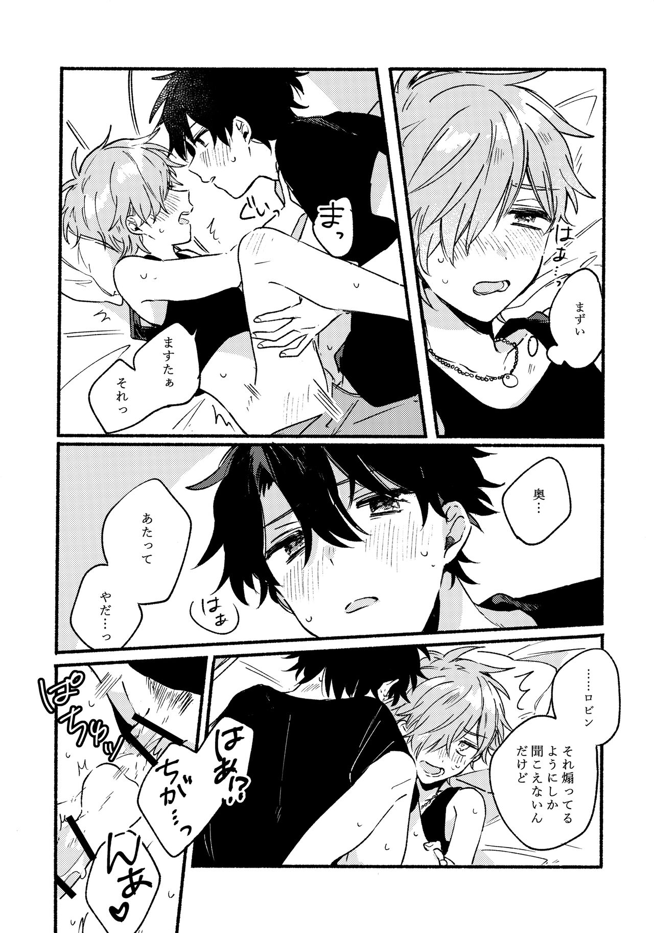Ikenai koto wo Sasetekure！ - Page 16