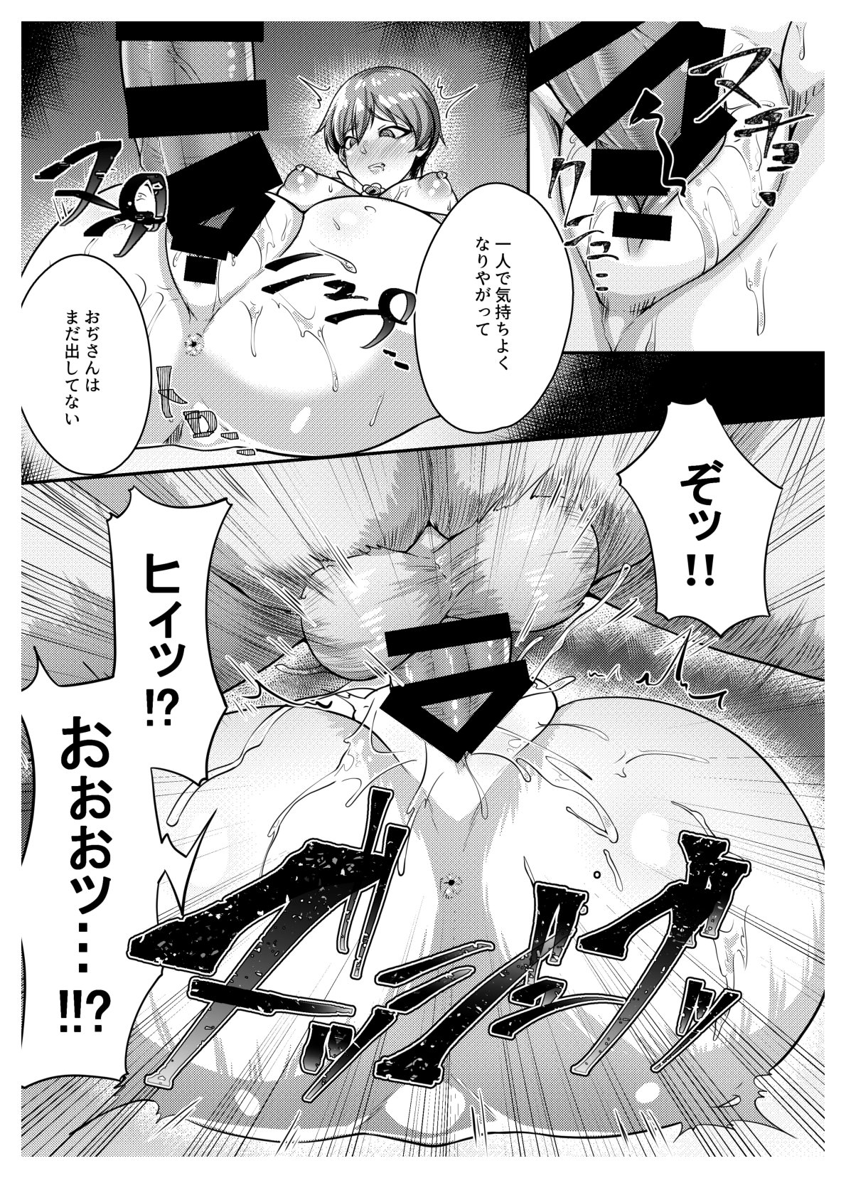 Tadashii Kusuri no Tsukaikata - Page 12