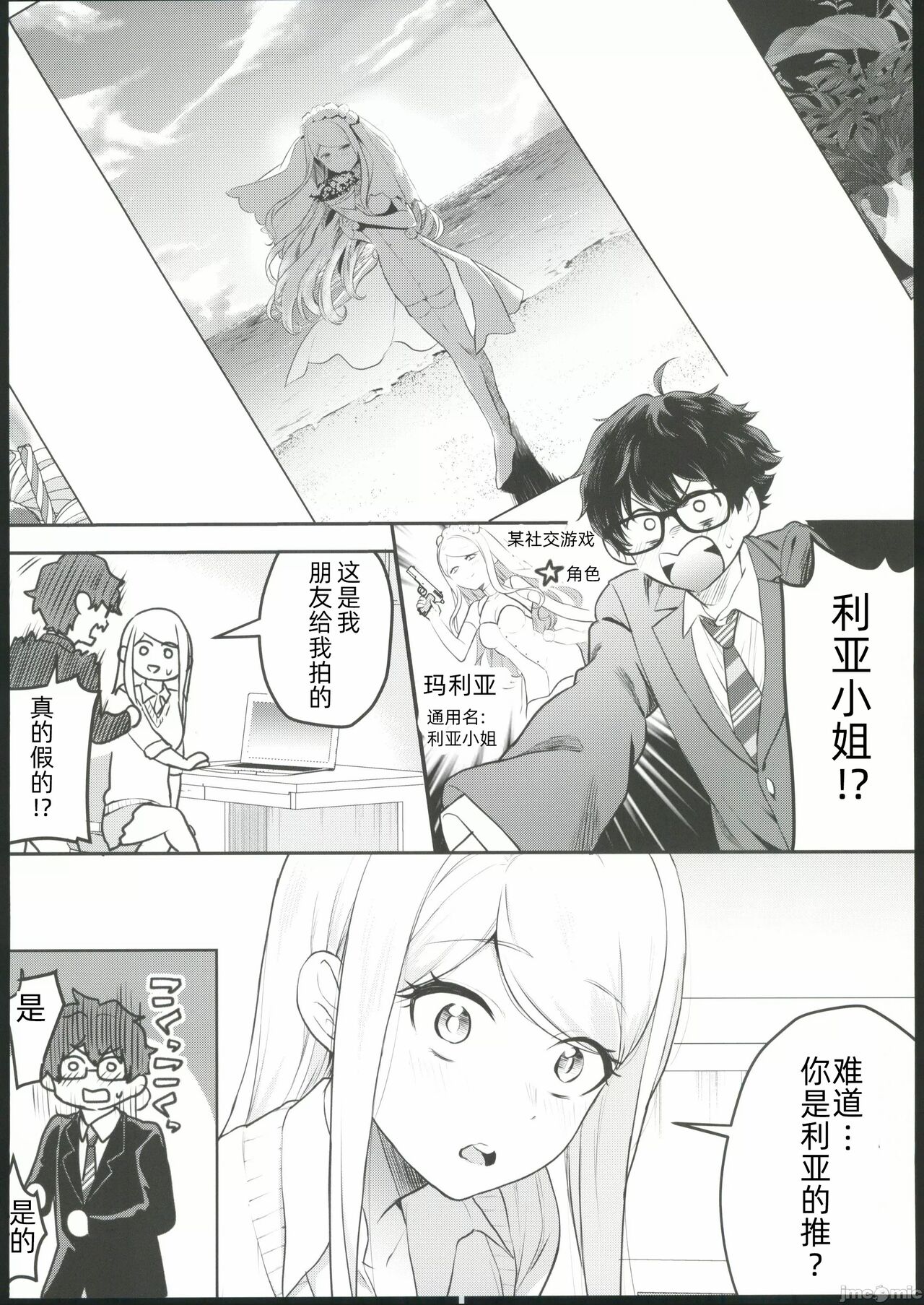 Cosplay Gal to Noukou Micchaku Satsueikai | cosplay女孩与亲密接触摄影会 - Page 5