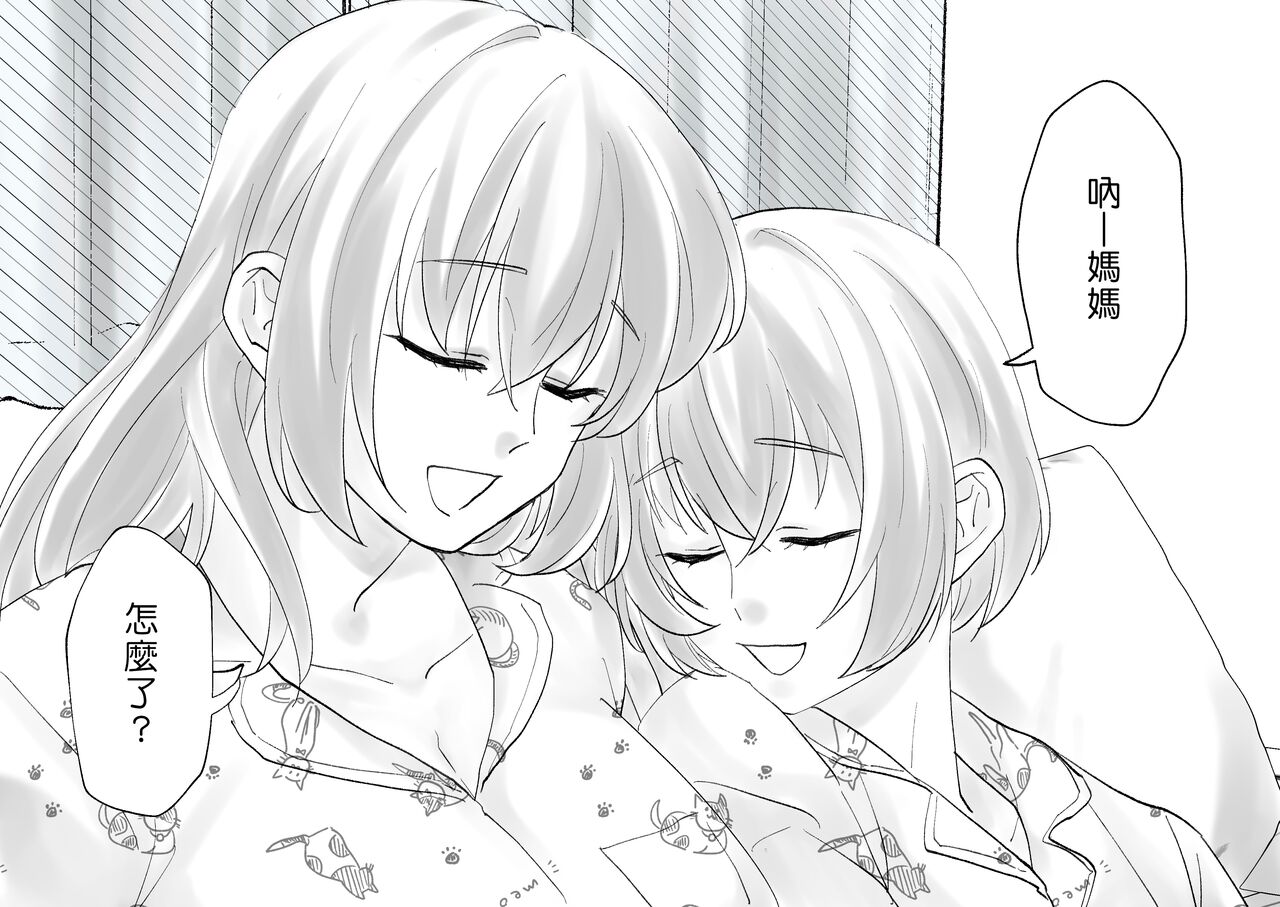 Netafuri Mama | 裝睡的媽媽 - Page 86