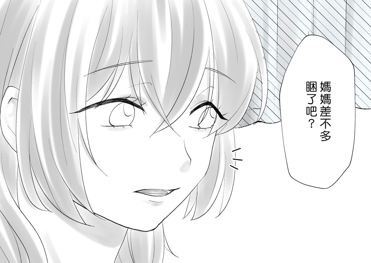Netafuri Mama | 裝睡的媽媽 - Page 87