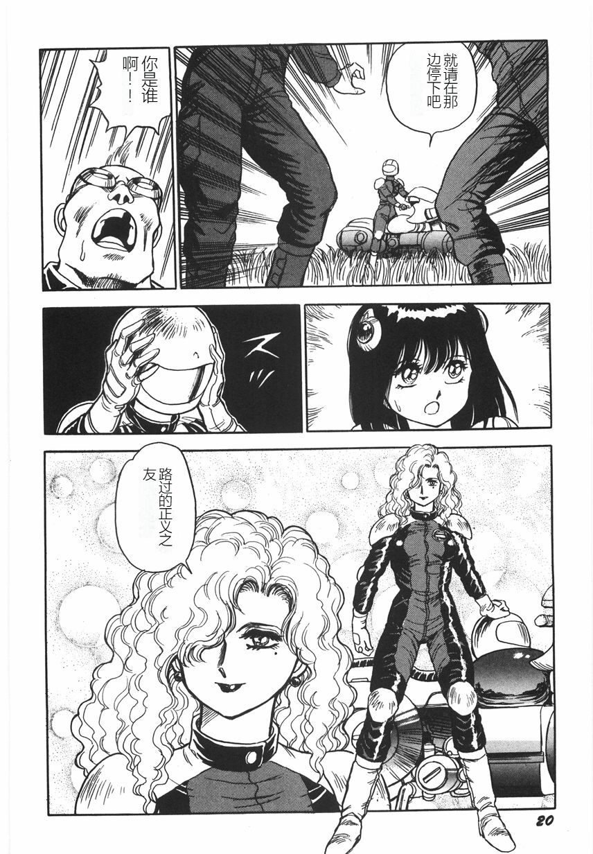 Superoid Ai I Chijoku Dorei Hen - Page 26