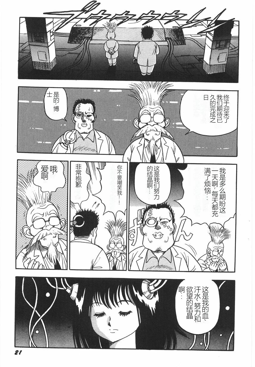 Superoid Ai I Chijoku Dorei Hen - Page 27