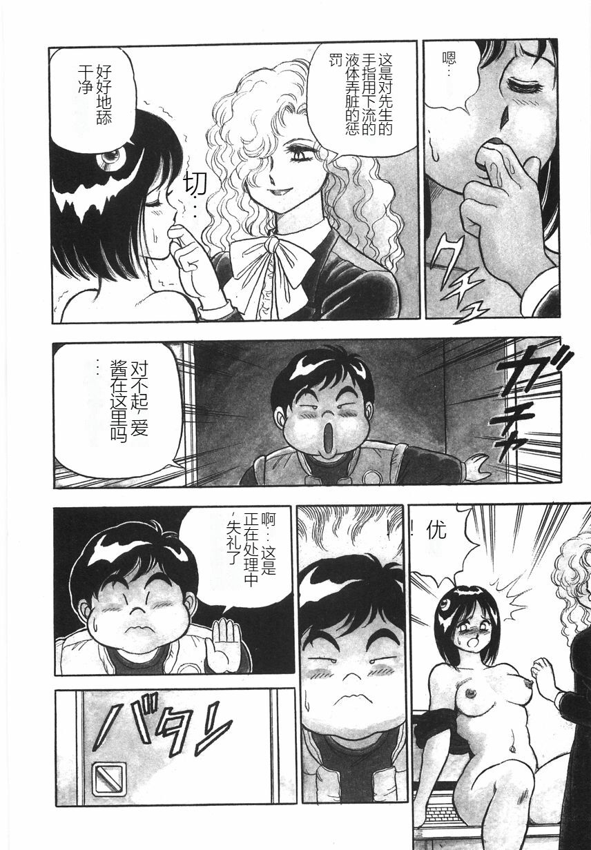 Superoid Ai I Chijoku Dorei Hen - Page 50