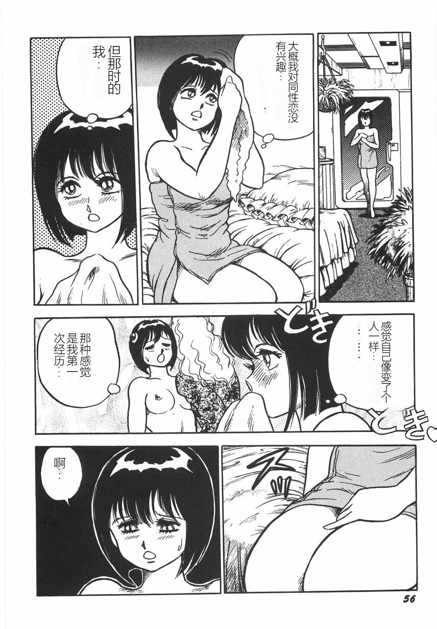 Superoid Ai I Chijoku Dorei Hen - Page 62