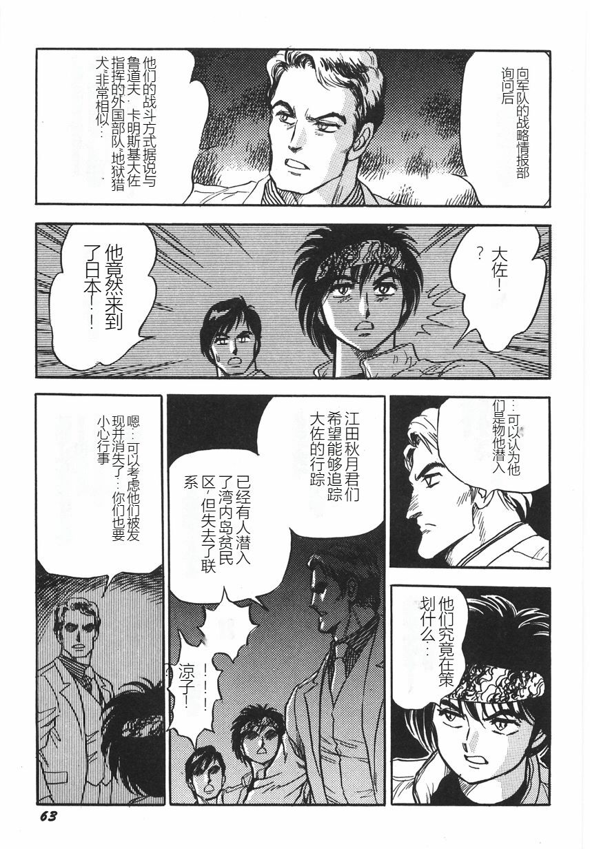 Superoid Ai I Chijoku Dorei Hen - Page 69