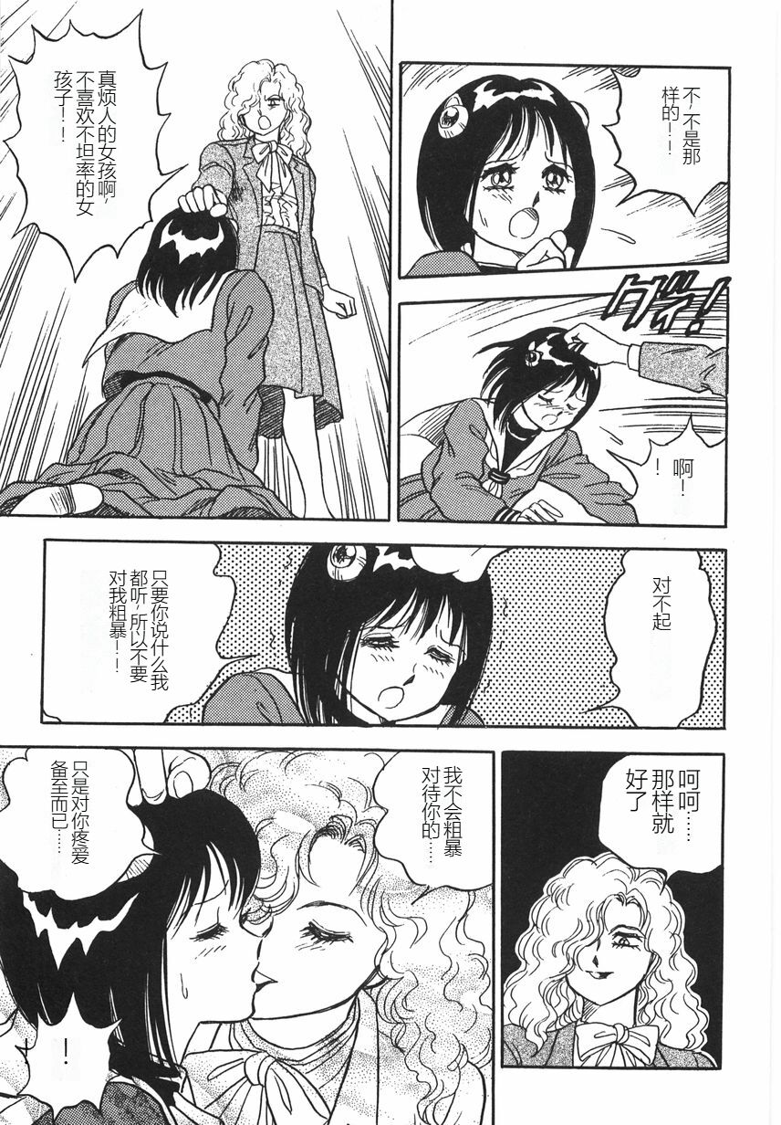 Superoid Ai I Chijoku Dorei Hen - Page 75