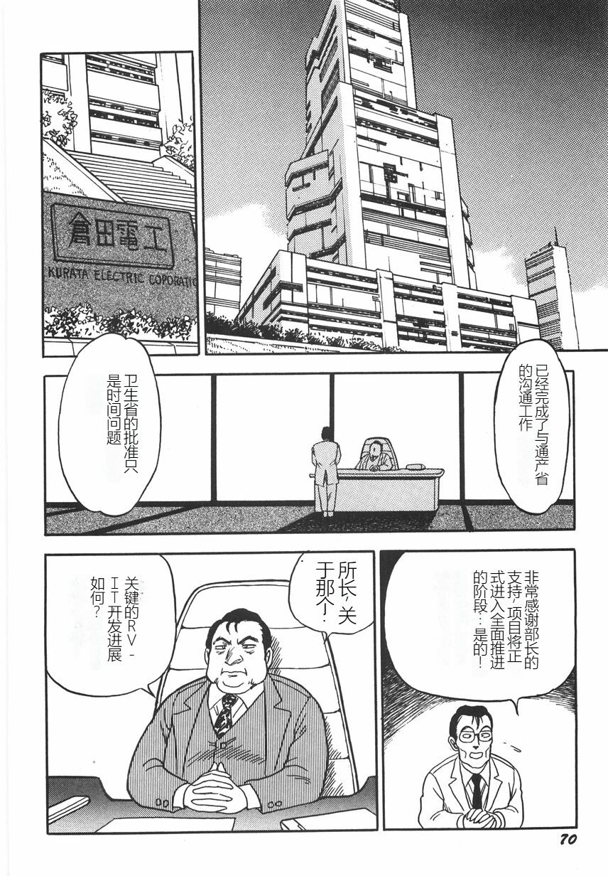 Superoid Ai I Chijoku Dorei Hen - Page 76