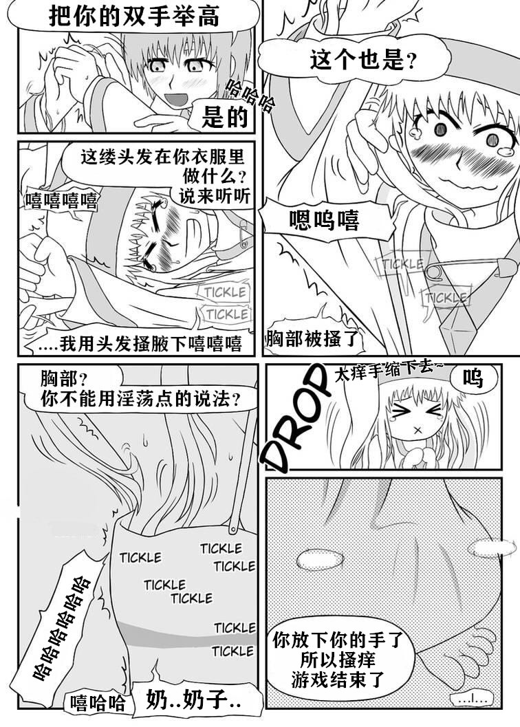 茵蒂克丝的搔痒故事-死不认错的茵蒂克丝 - Page 9