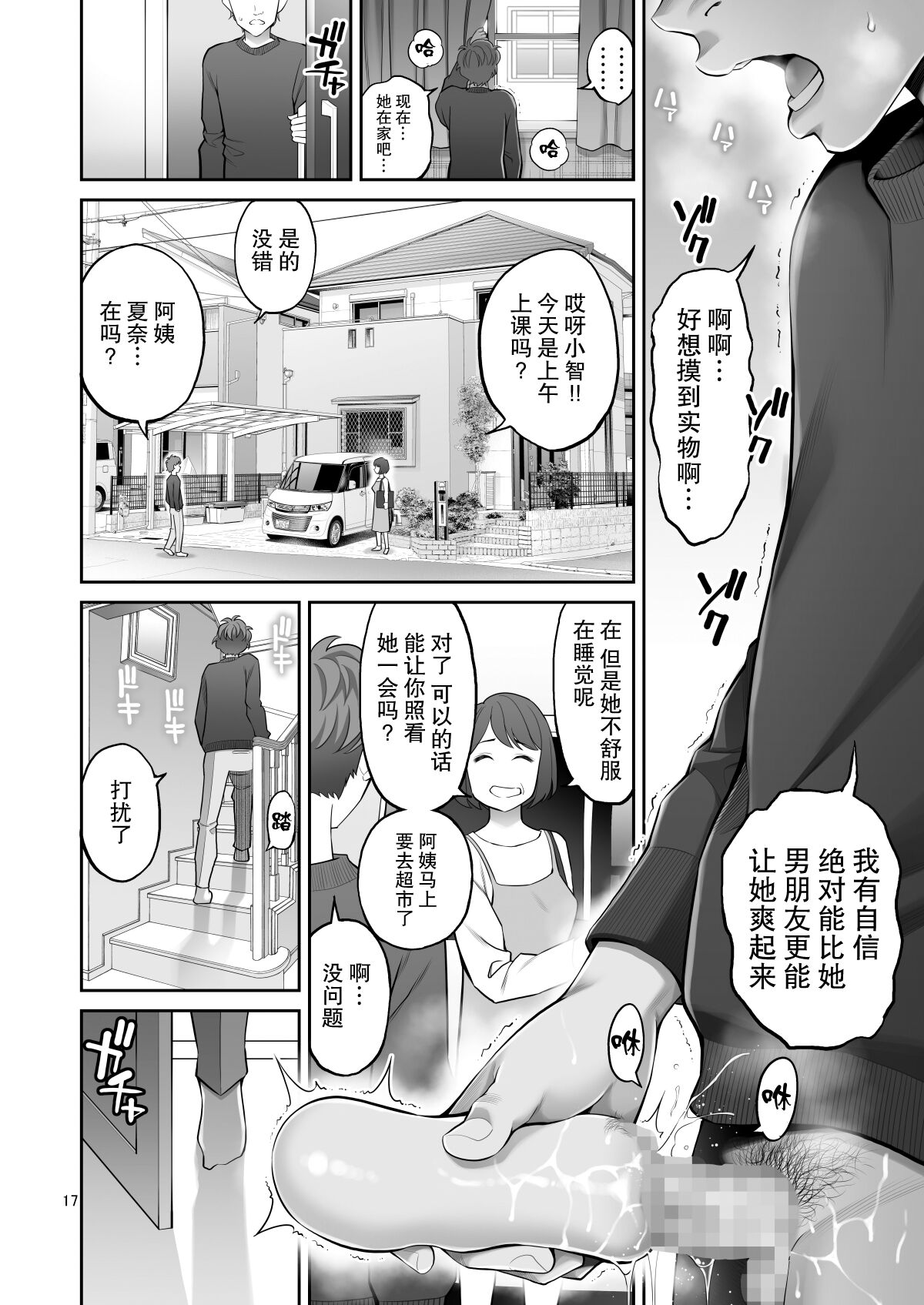 Fukusei Manko - Page 17