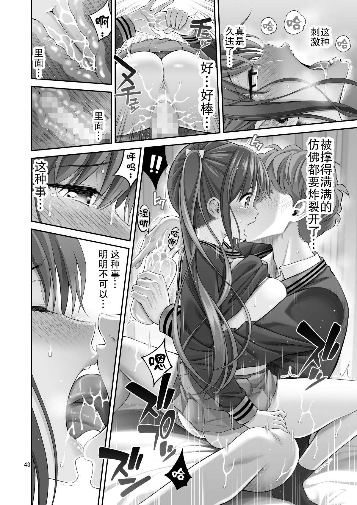 Fukusei Manko - Page 43