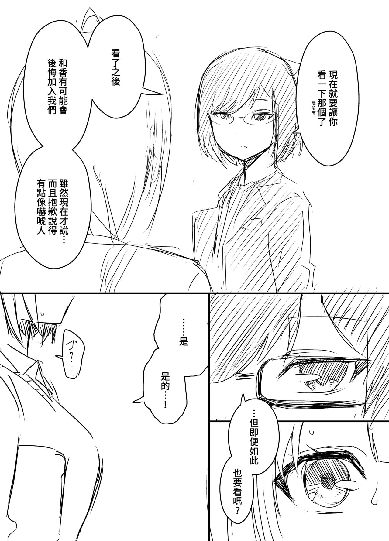 Ura Kenshuu - Page 10