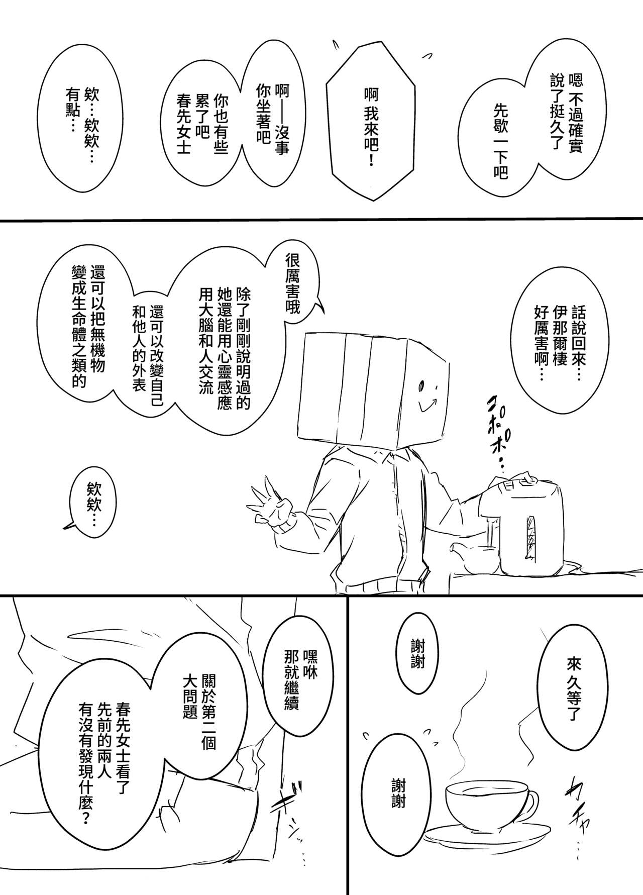 Ura Kenshuu - Page 45