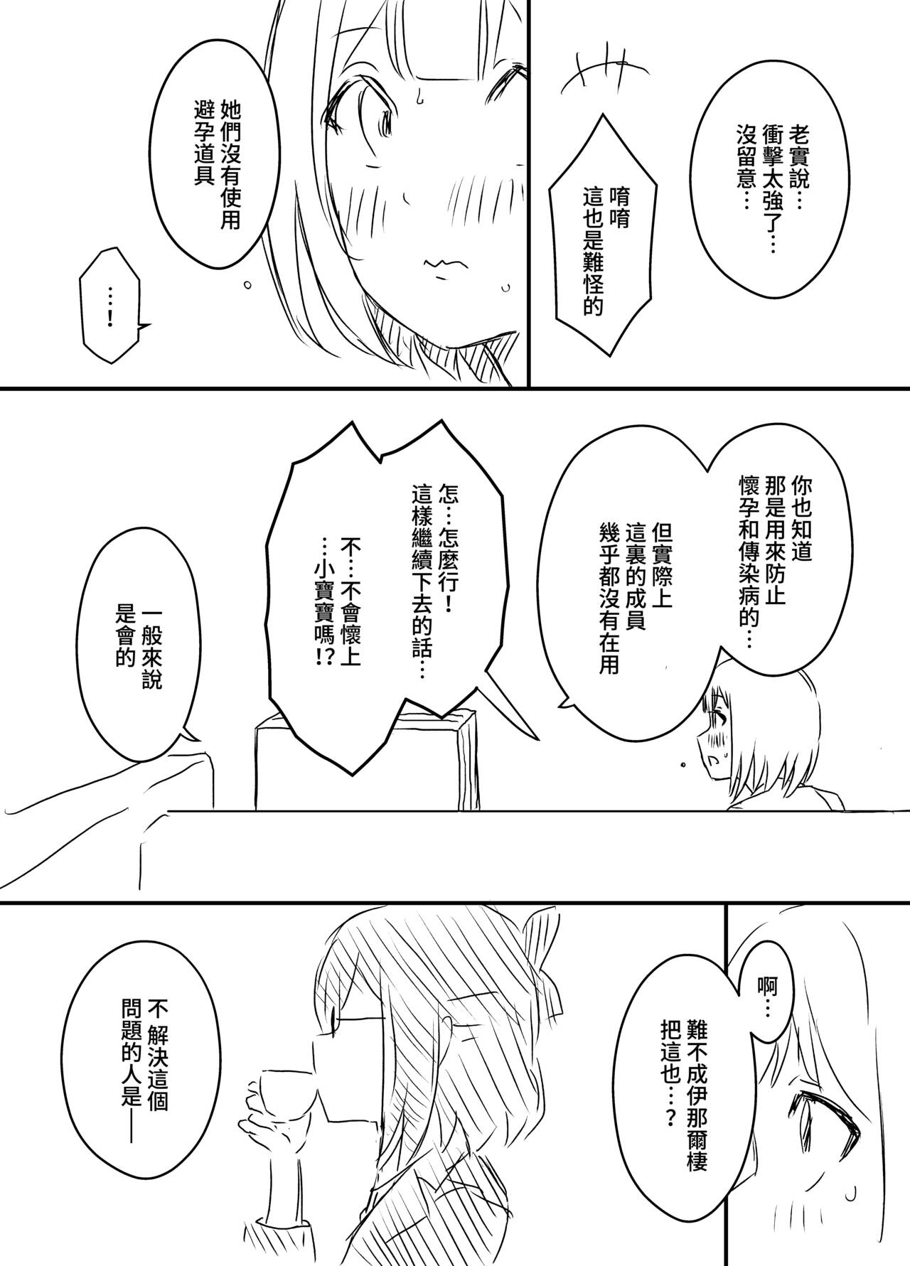Ura Kenshuu - Page 46