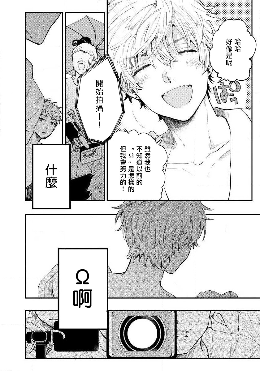 Last Omegaverse | 最后的A与O Ch. 1 - Page 26